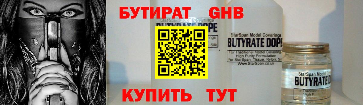 БУТИРАТ Butirat  Вход с VPN  Конаково 
