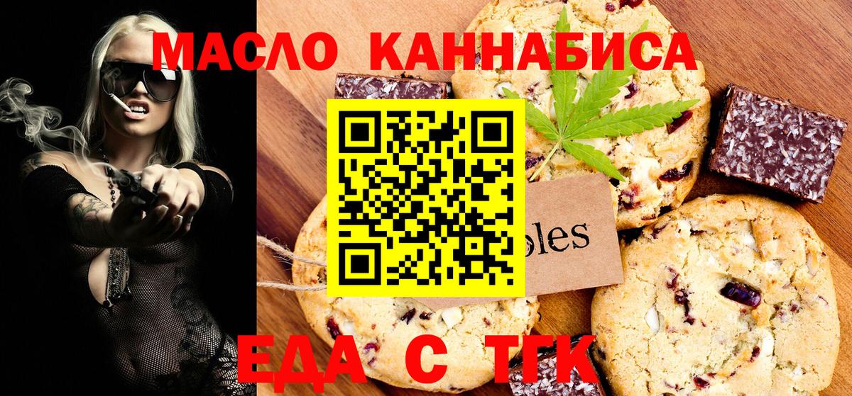 Конаково  Печенье с ТГК марихуана  Вход с VPN 