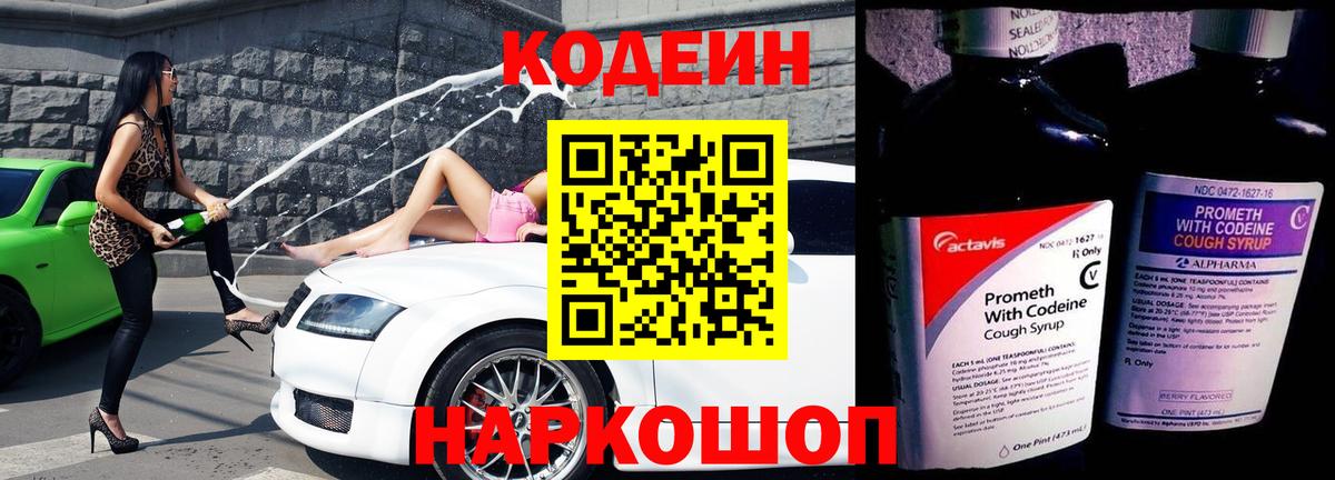 Кодеин напиток Lean (лин)  Вход с VPN  Кодеиновый сироп Lean напиток Lean (лин)  Конаково 
