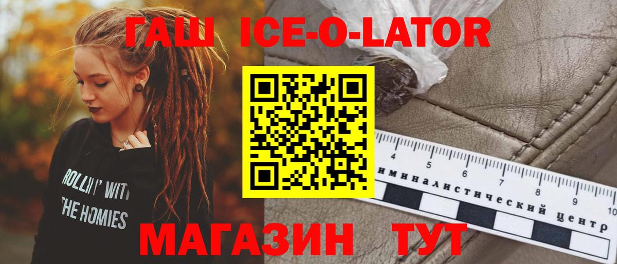 Конаково  ГАШ AMNESIA HAZE  Вход с VPN  ГАШ Ice-O-Lator 