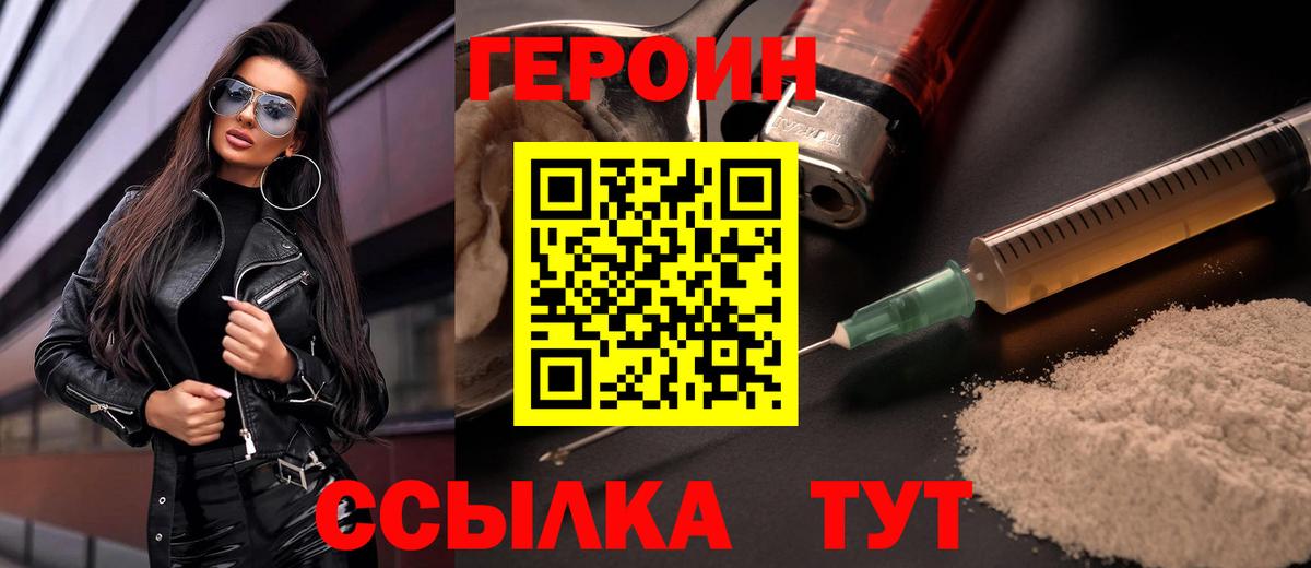 Героин  ГЕРОИН гречка  Вход с VPN  Конаково 