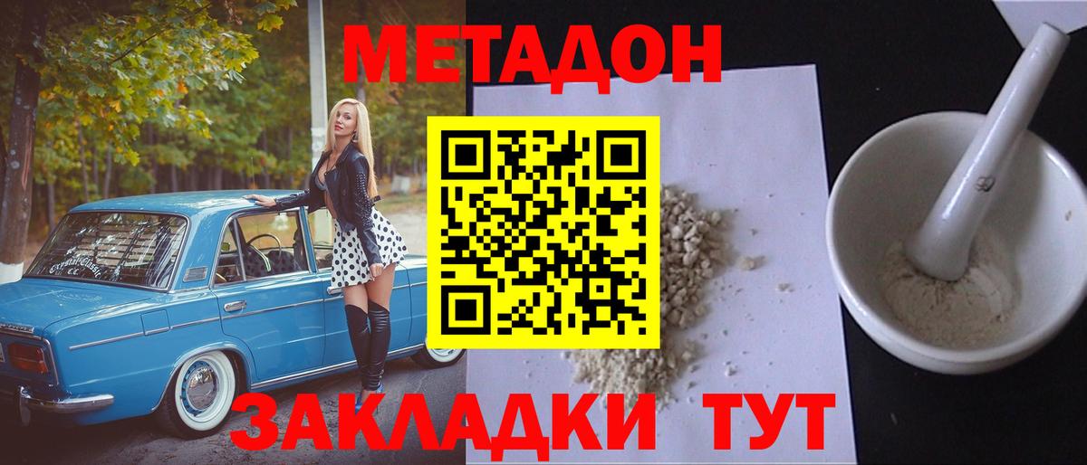 Метадон methadone  Вход с VPN  Конаково 