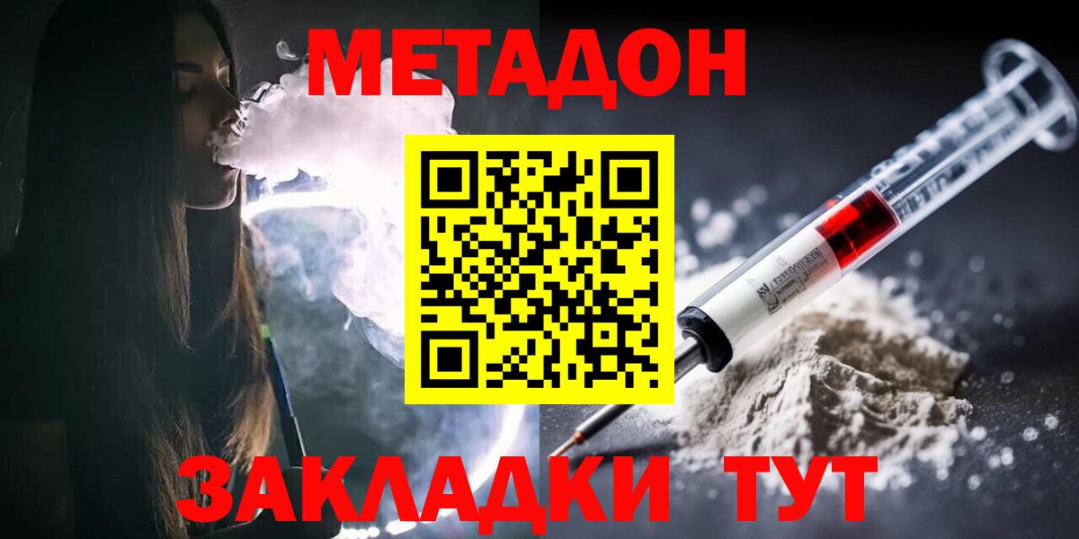 Метадон мёд Конаково